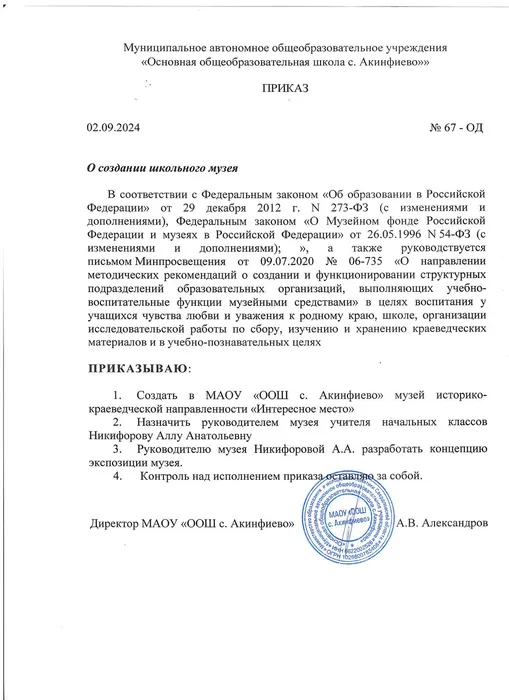 Приказ о создании школьного музея